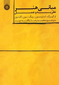 مبانی هنر