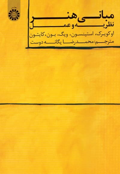 مبانی هنر