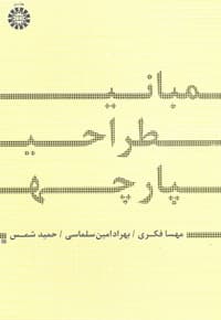 مبانی طراحی پارچه