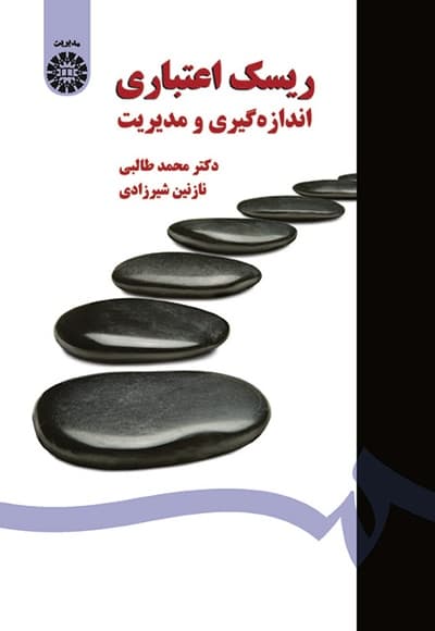 ریسک اعتباری