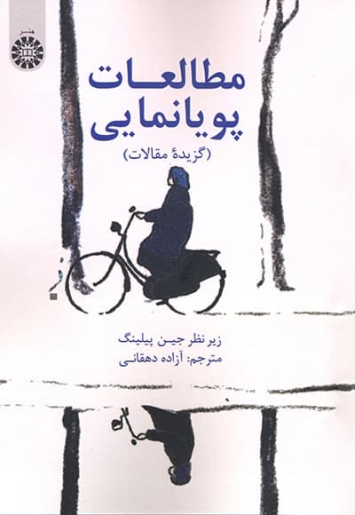 مطالعات پویانمایی