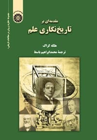 مقدمه ای بر تاریخ نگاری علم