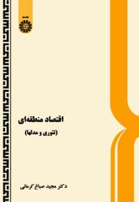 اقتصاد منطقه ای
