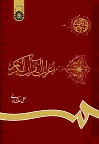 اعراب القرآن الکریم