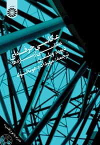 عکاسی حرفه ای
