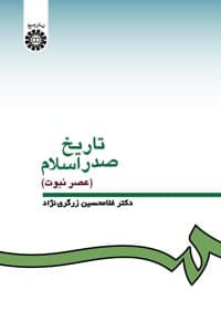 تاریخ صدر اسلام