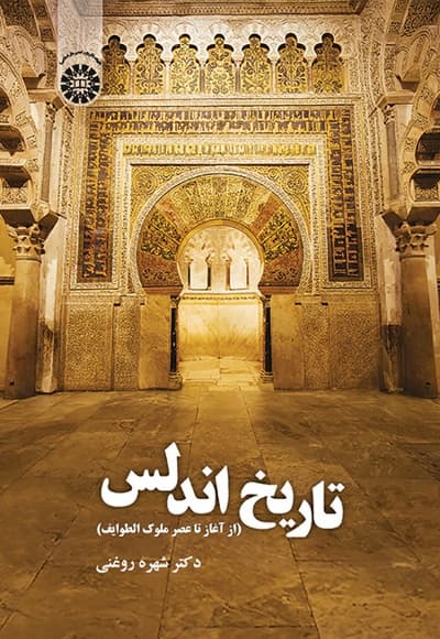 تاریخ اندلس