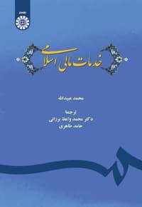 خدمات مالی اسلامی