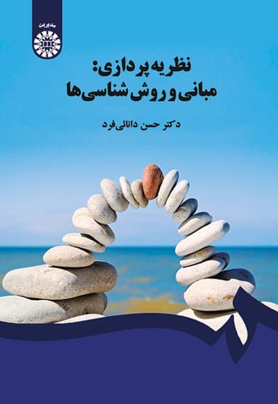 نظریه پردازی
