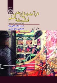 درآمدی تاریخی به فلسفه علم