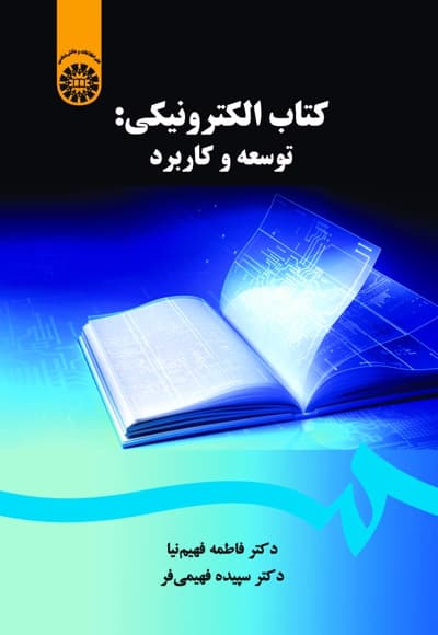 کتاب الکترونیکی
