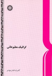 گرافیک مطبوعاتی