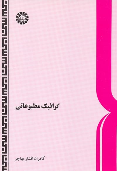 گرافیک مطبوعاتی