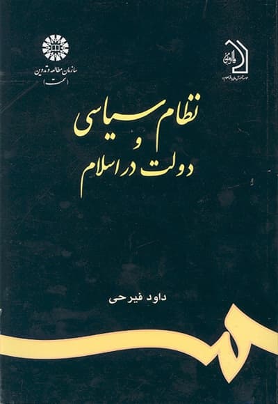 نظام سیاسی و دولت در اسلام