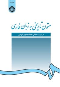 متون تاریخی به زبان فارسی