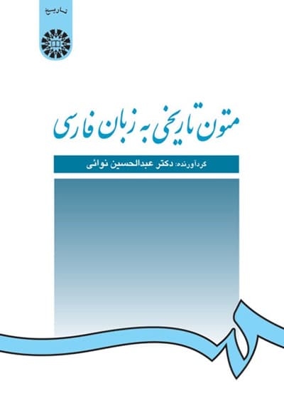 متون تاریخی به زبان فارسی