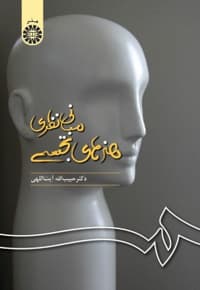 مبانی نظری هنرهای تجسمی