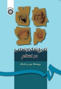 تاریخ تفکر اجتماعی در اسلام