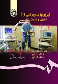 فیزیولوژی ورزشی (1)