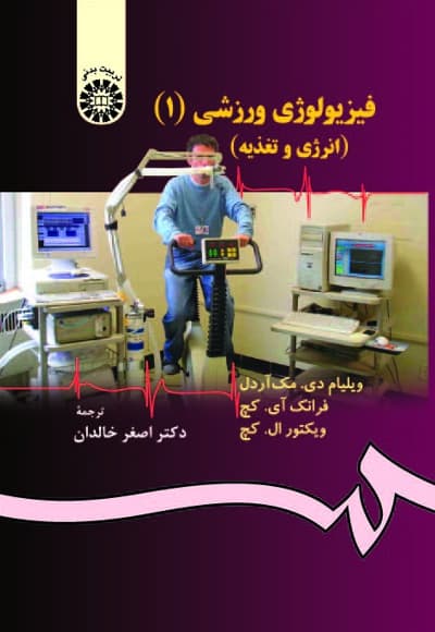 فیزیولوژی ورزشی (1)
