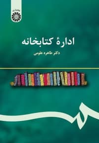 اداره کتابخانه