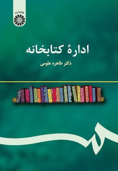 اداره کتابخانه