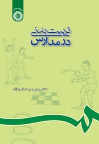 تربیت بدنی در مدارس