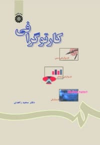 کارتوگرافی