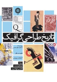 تاریخ طراحی گرافیک