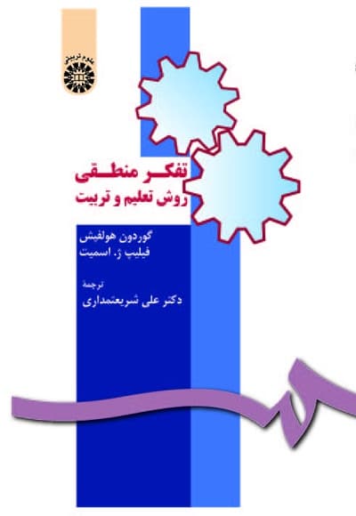تفکر منطقی