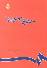 حقوق تعاونیها