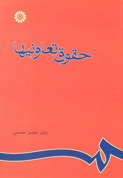 حقوق تعاونیها