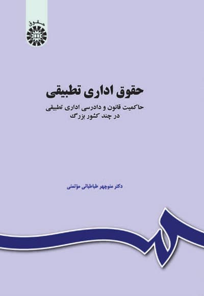 حقوق اداری تطبیقی