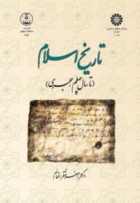 تاریخ اسلام