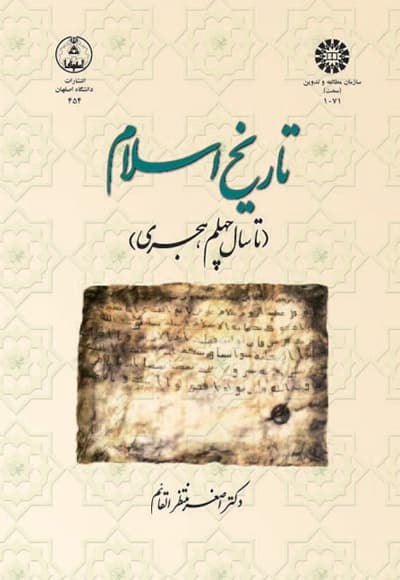 تاریخ اسلام