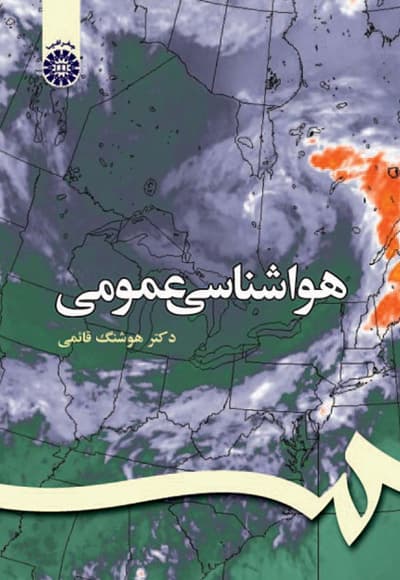 هواشناسی عمومی