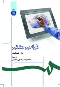 طراحی صنعتی