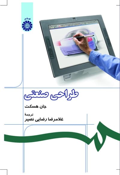 طراحی صنعتی