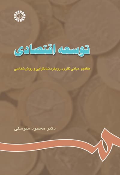 توسعه اقتصادی