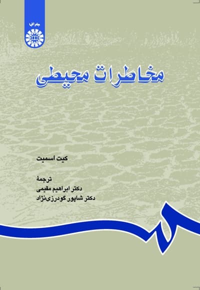 مخاطرات محیطی