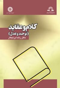 کلام و عقاید (توحید و عدل)
