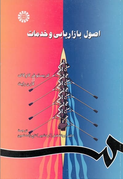 اصول بازاریابی و خدمات
