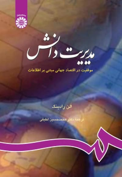مدیریت دانش