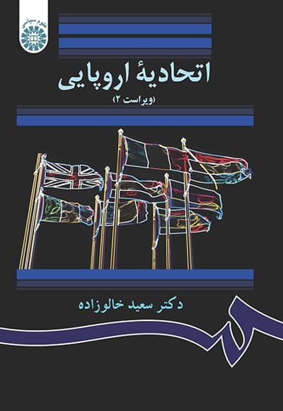 اتحادیه اروپایی