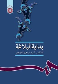 بدایه البلاغه