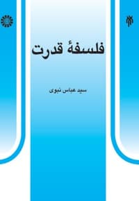 فلسفه قدرت