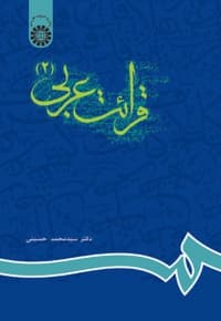 قرائت عربی (2)