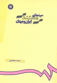 سینمای مستند ایران و جهان
