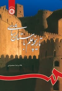 تاریخچه علم باستان شناسی