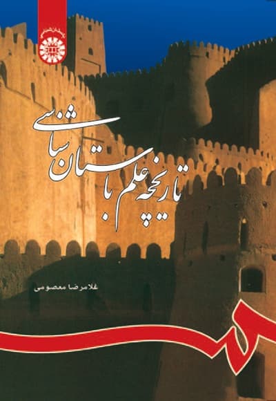 تاریخچه علم باستان شناسی